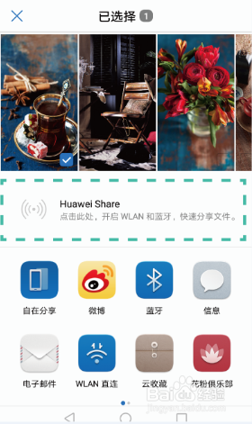 华为nova2通过Huawei Share快速分享教程