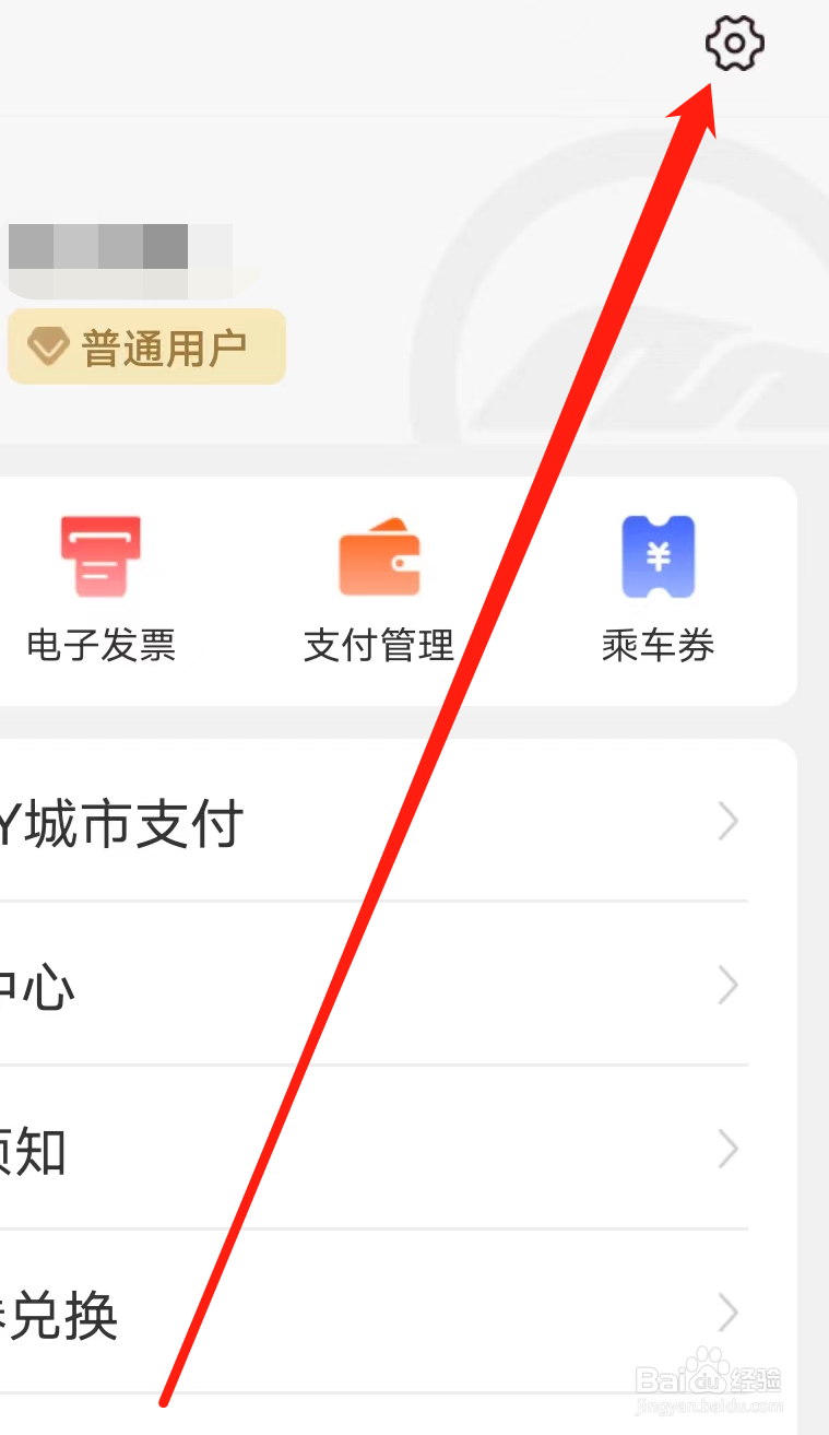 南通地铁如何开启个性化推送