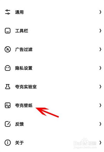 夸克如何修改壁纸