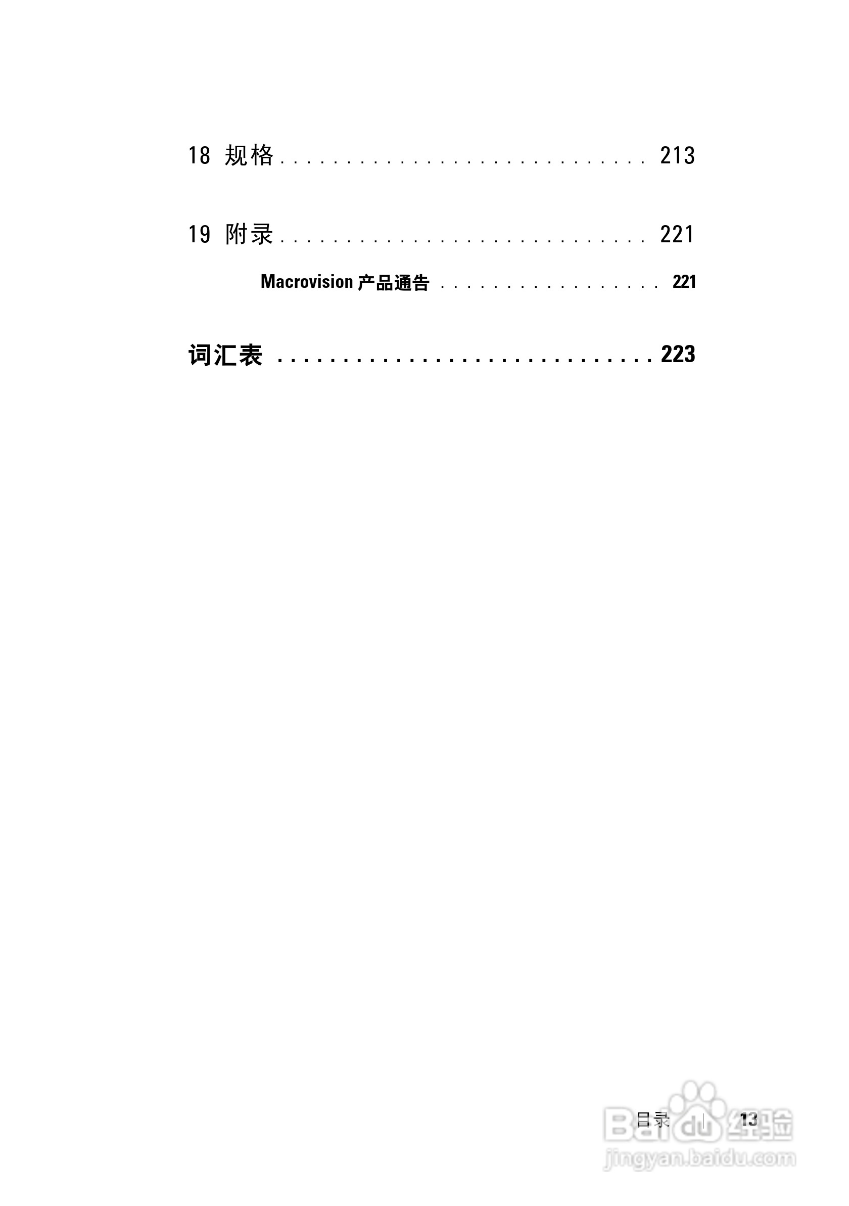 戴尔Precision M6300笔记本电脑使用说明书:[2]