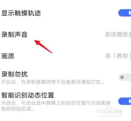 vivoS10手机录制屏幕怎么设置声音