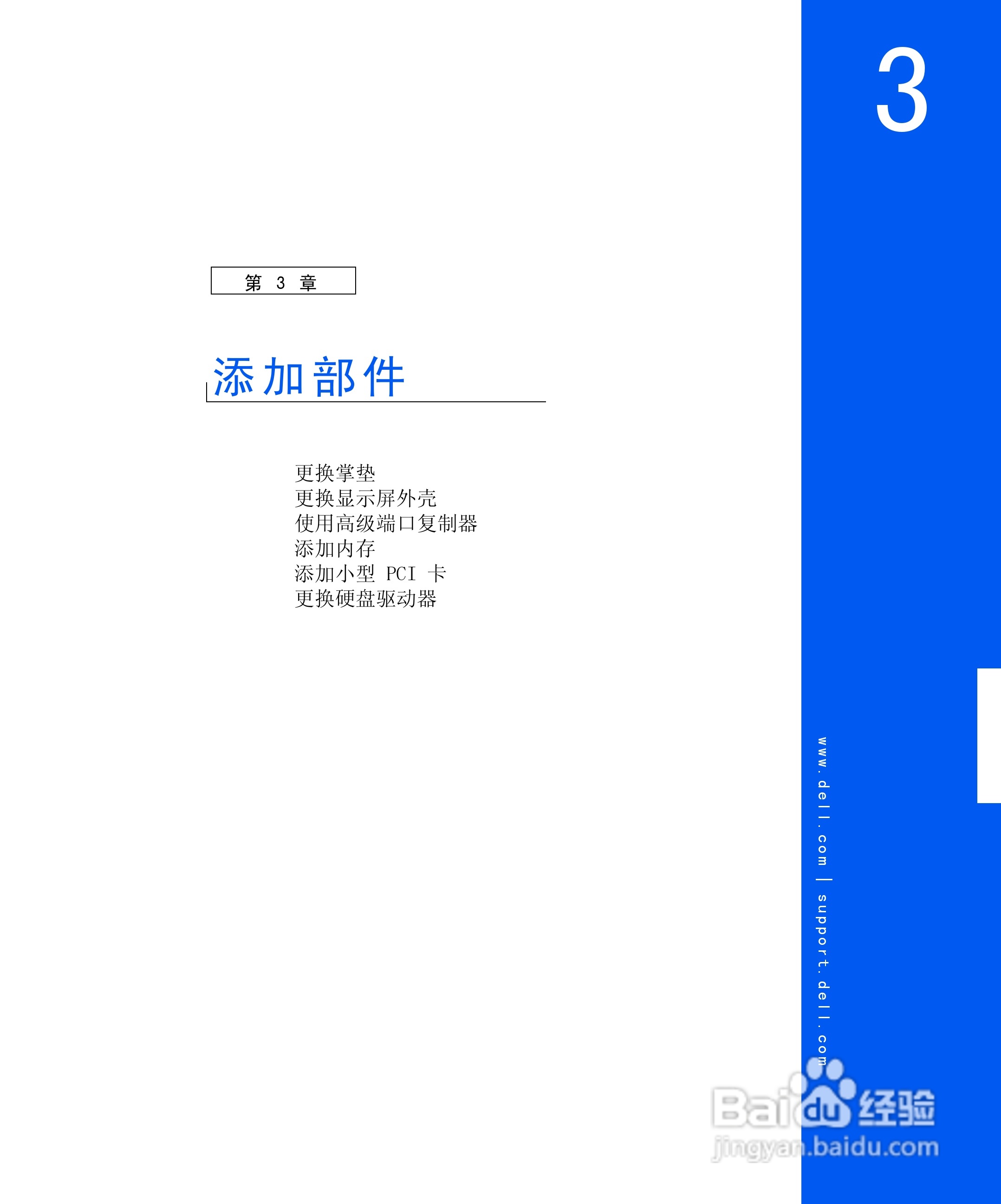 戴尔Inspiron 4000笔记本使用说明书:[6]