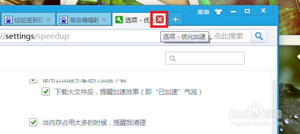 怎么关闭安全浏览器图片放大镜功能