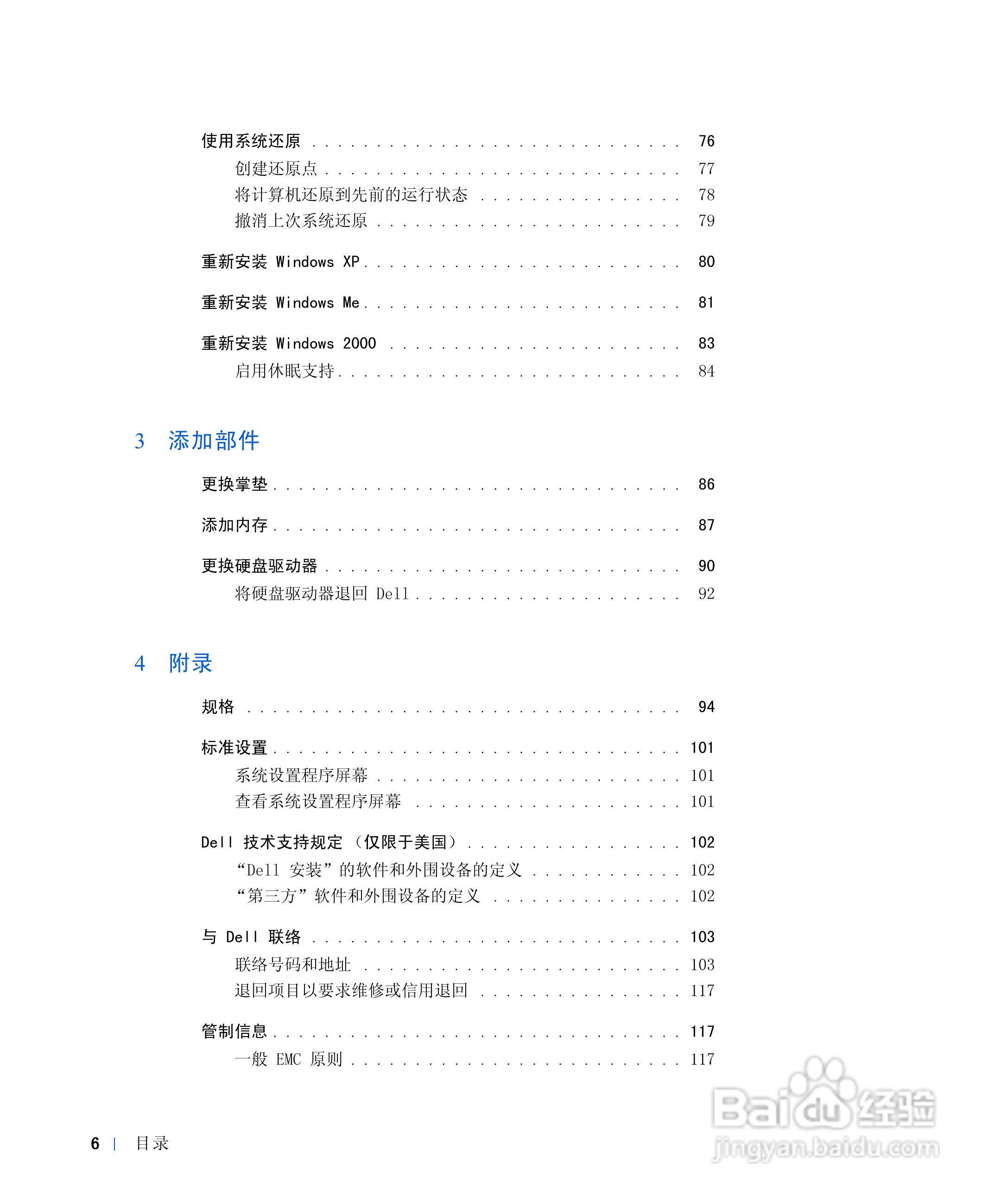 戴尔Inspiron 8100笔记本电脑使用说明书:[1]