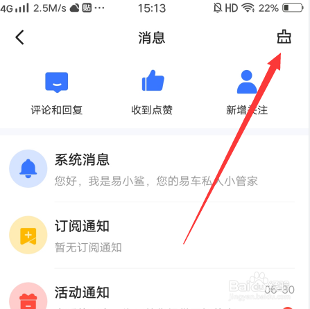易车APP怎么清除未读消息