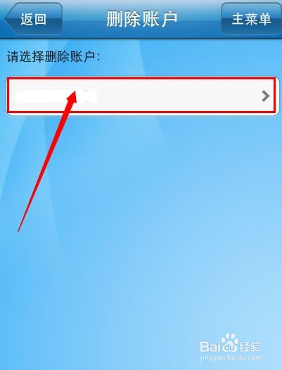 如何注销建行手机银行