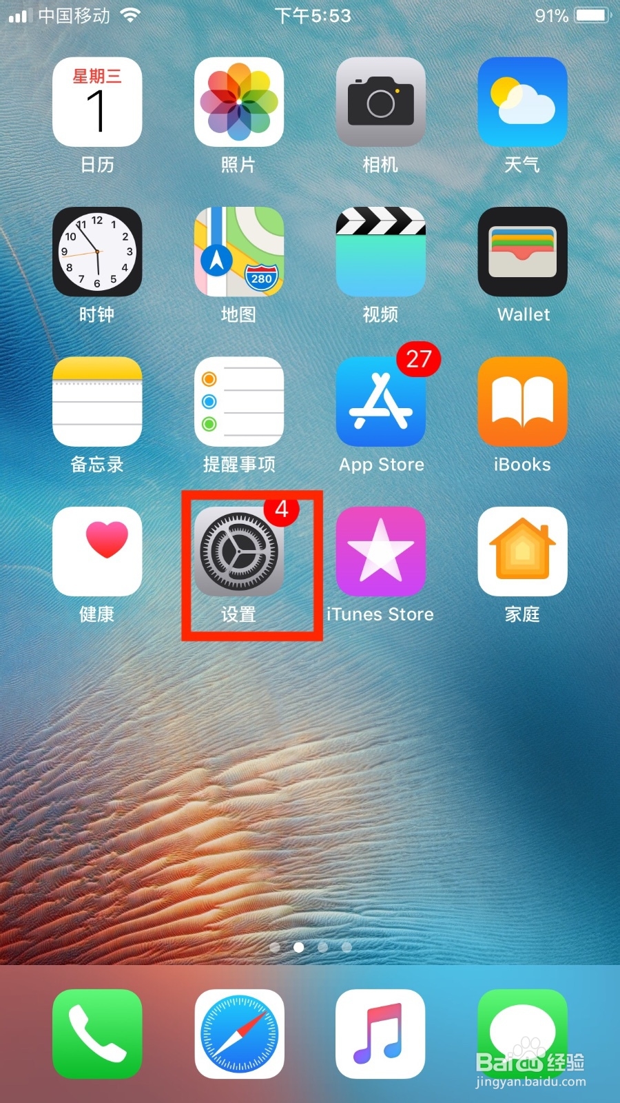 苹果手机如何设置地区为乌拉圭