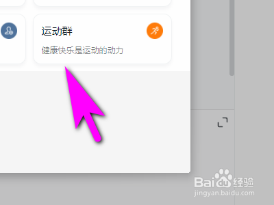 电脑版钉钉如何创建运动群