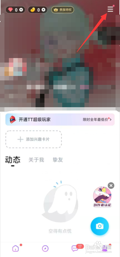 如何使用TT语音APP清理缓存数据？