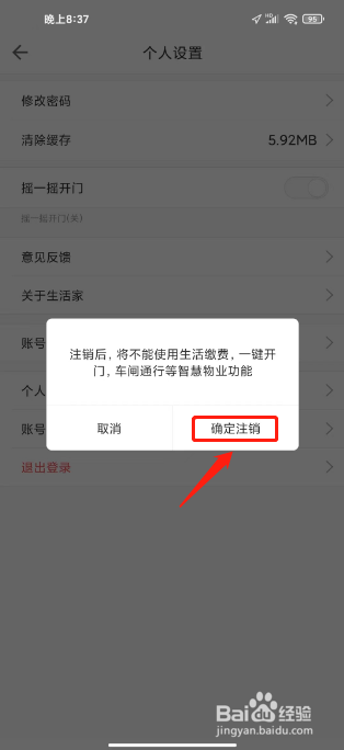 嘉宝生活家在哪里注销账号