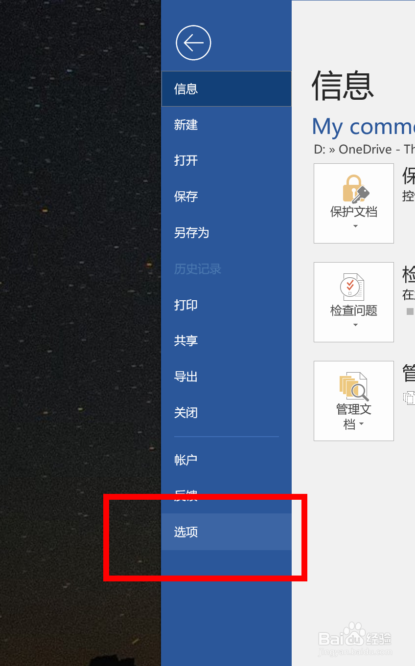 如何设置Word中的将字体嵌入文件