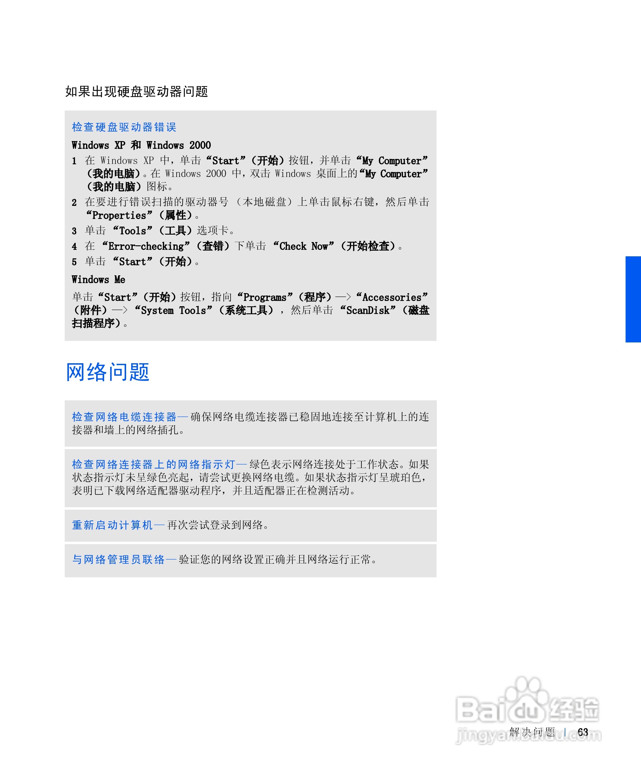 戴尔Inspiron 8100笔记本电脑使用说明书:[7]