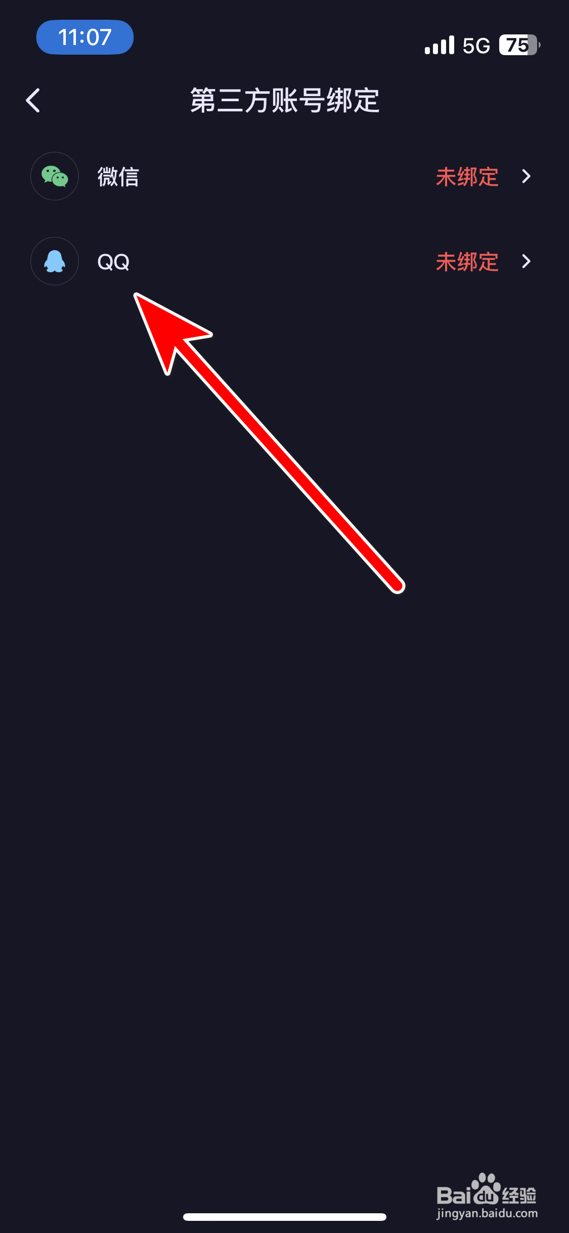 鱼耳如何绑定QQ账号