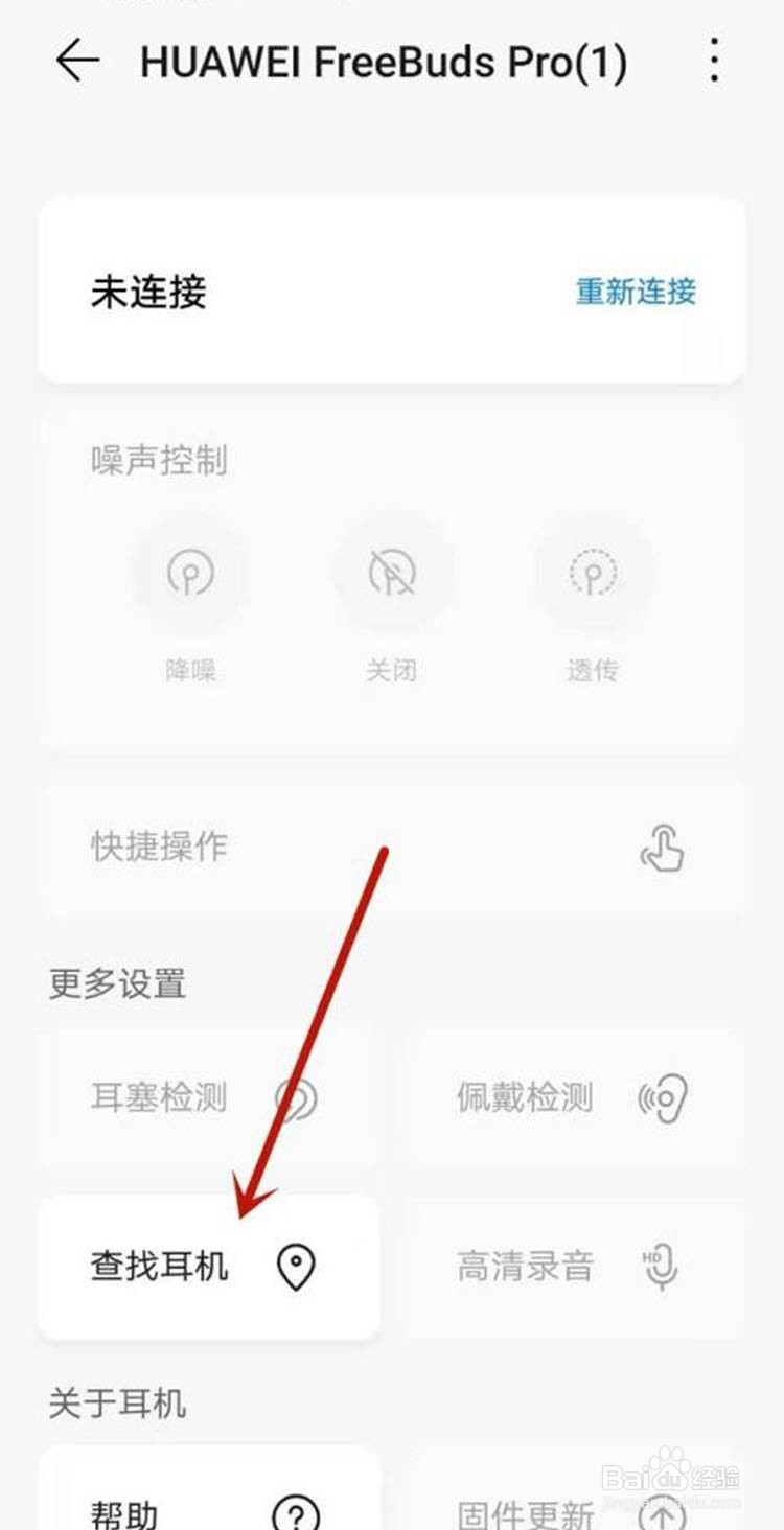 华为耳机丢失如何查找