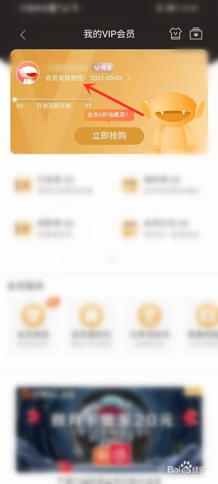 芒果tv会员有效期在哪里看?