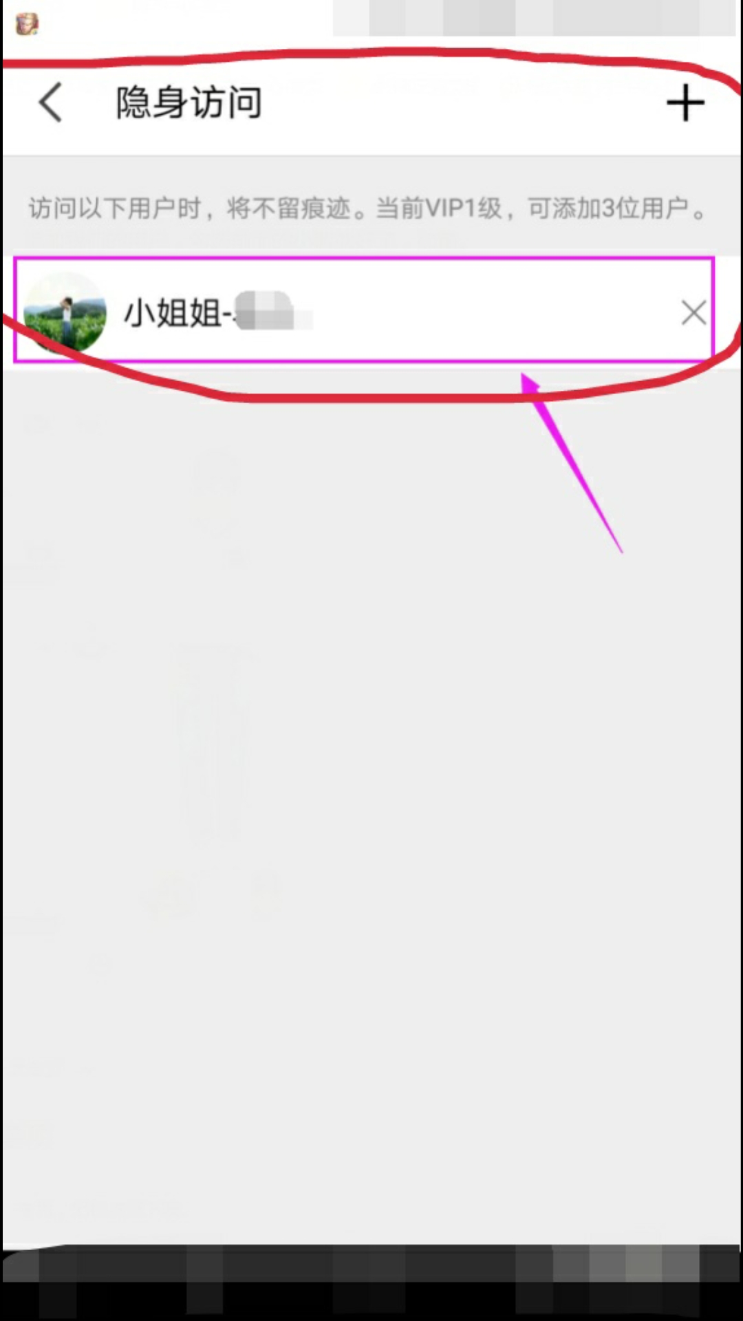 怎么删除全民k歌的访问记录