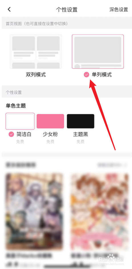 哔哩哔哩首页单列模式如何设置