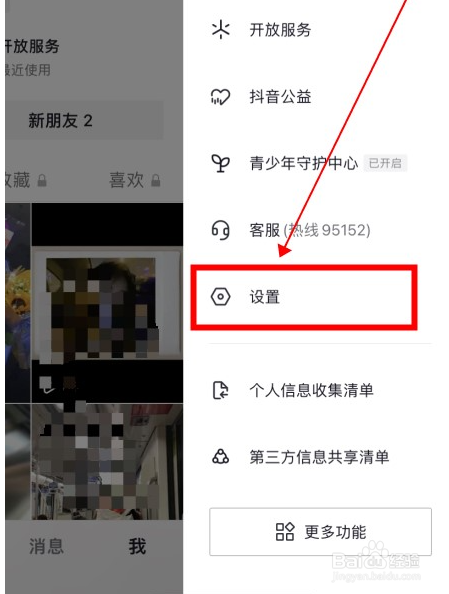 抖音如何关闭在线状态