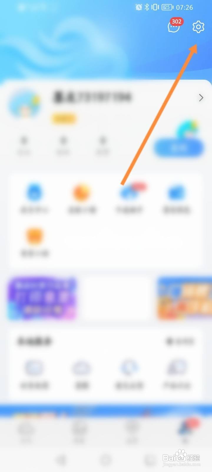 墨迹天气软件中怎么关闭个性化广告功能？