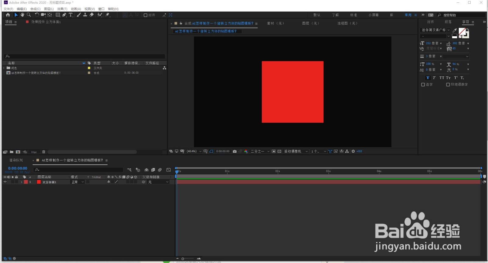 AE怎样制作一个旋转立方体的贴图模板？