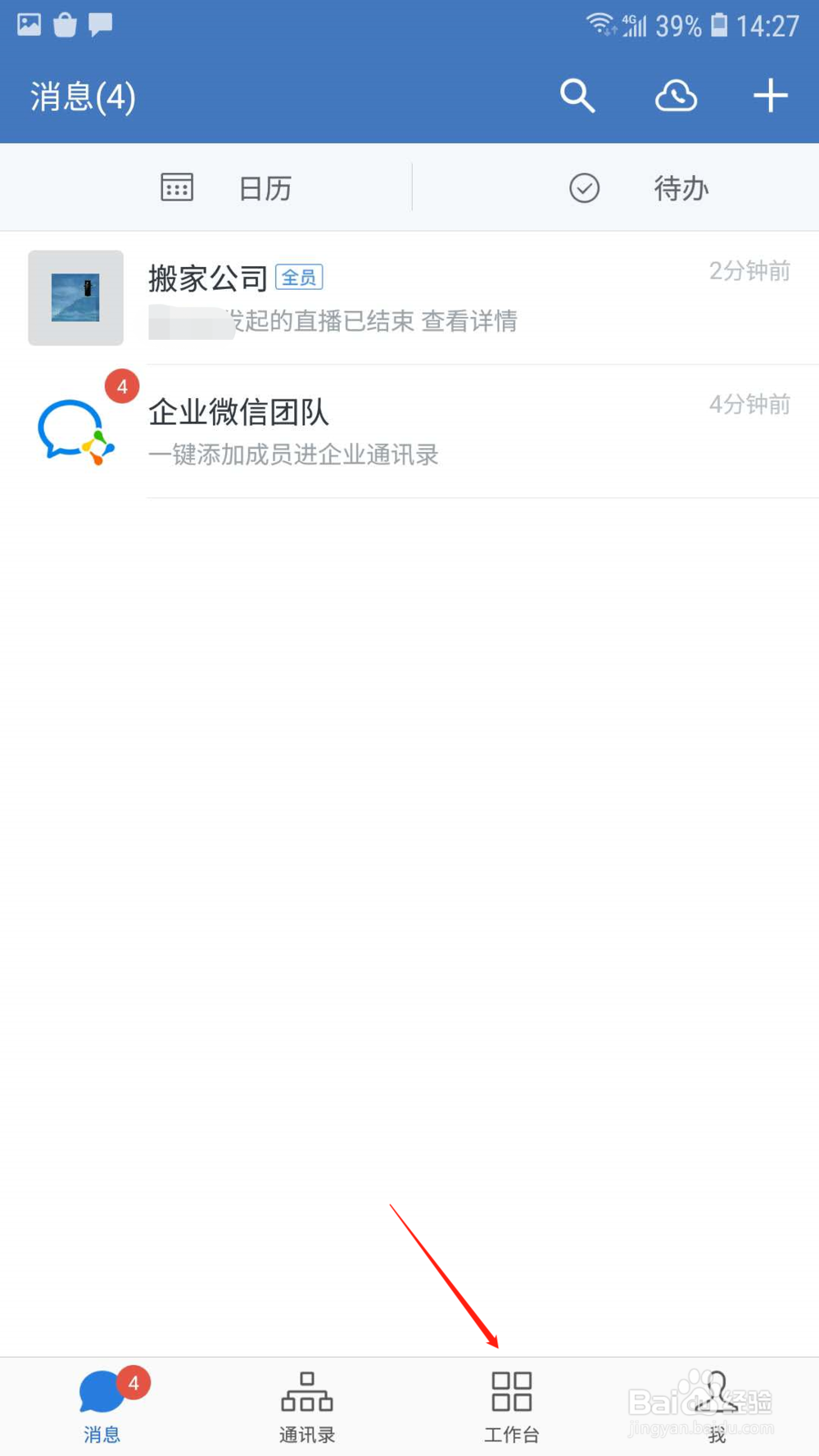 企业微信健康上报怎样删除