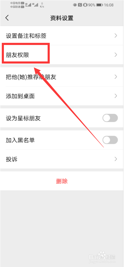 微信屏蔽某个人的朋友圈功能怎么设置