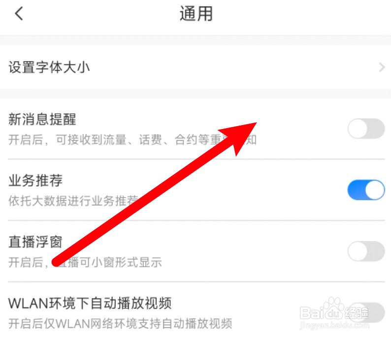 电信营业厅app怎么设置关闭消息提醒功能？