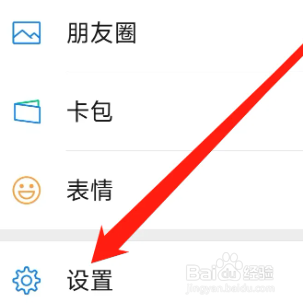 微信怎么进行通用设置