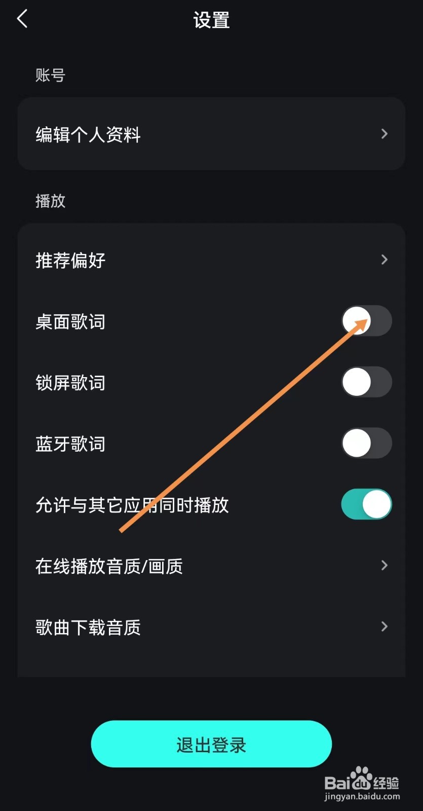 波点音乐如何开启桌面歌词