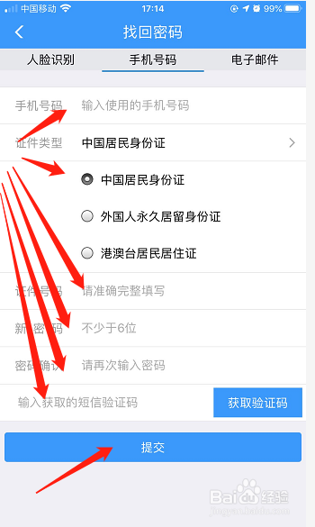 铁路12306怎么重置密码