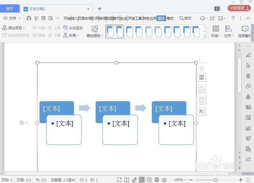 如何在wps中创建重点流程图
