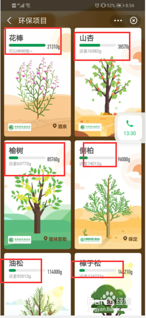 蚂蚁森林怎么申请种树