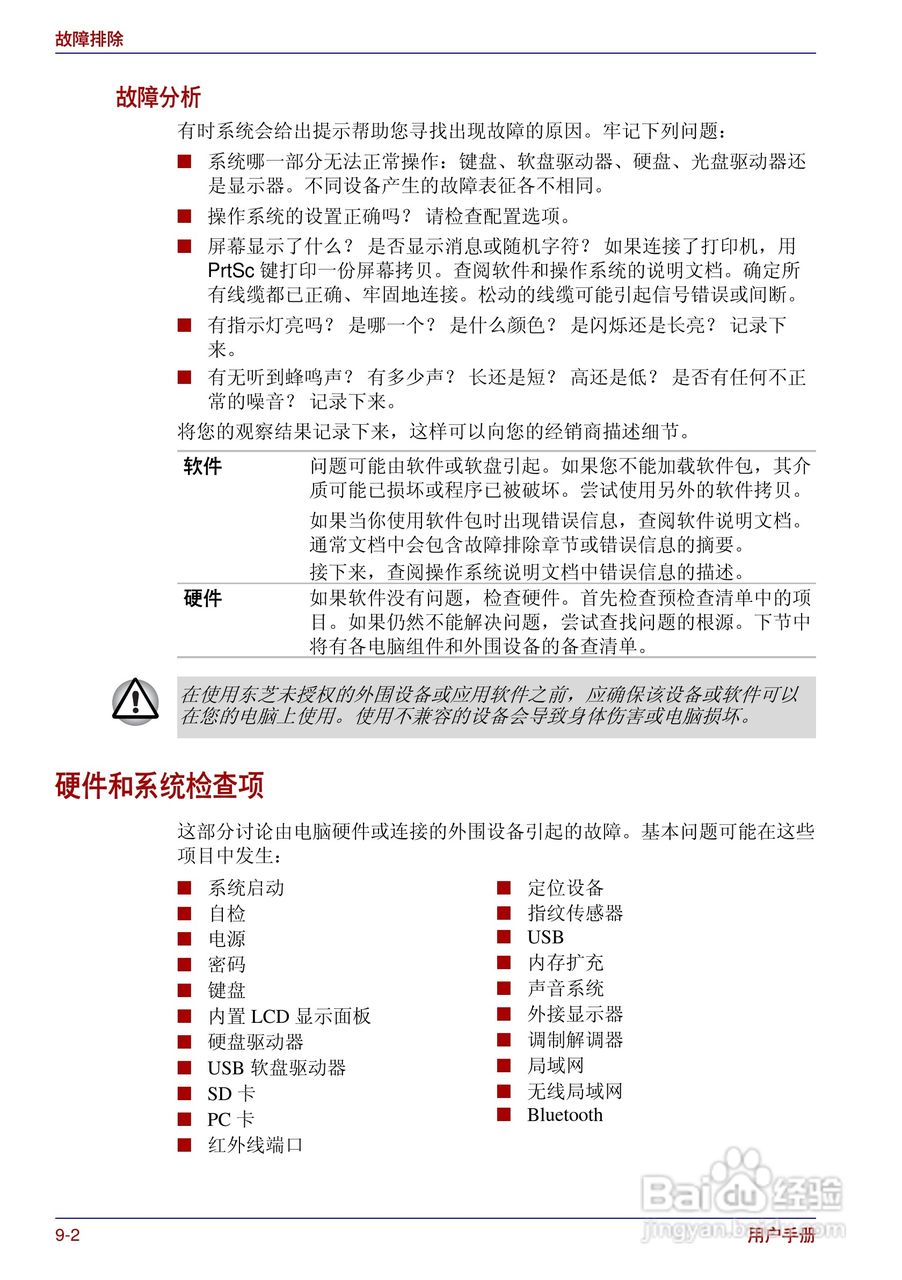 东芝Portege R200笔记本电脑使用说明书:[14]