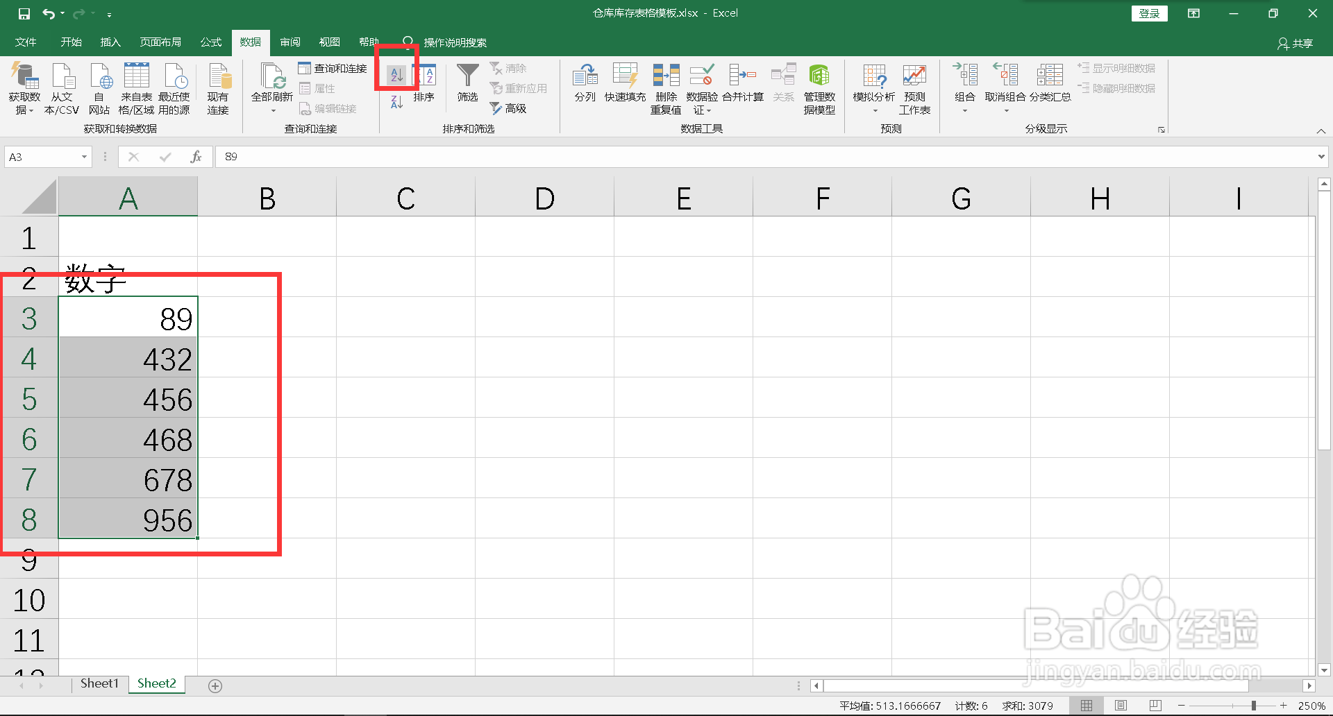 数字排序怎么排