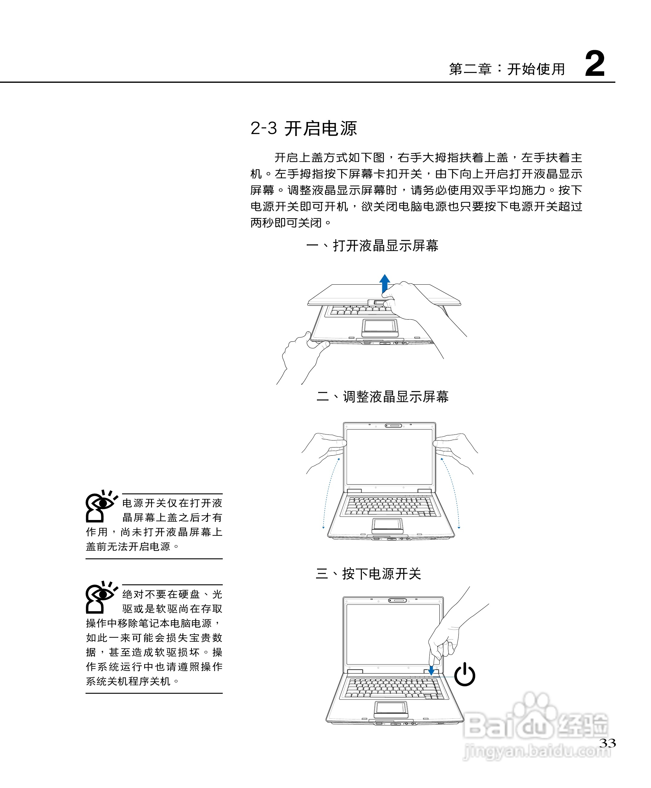 华硕F3Sc笔记本电脑使用说明书:[4]