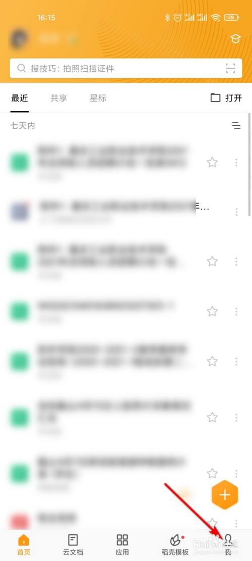 WPS office怎么创建微信群文件夹