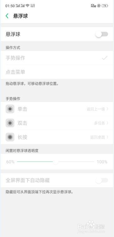 OPPO R15手机如何设置悬浮球