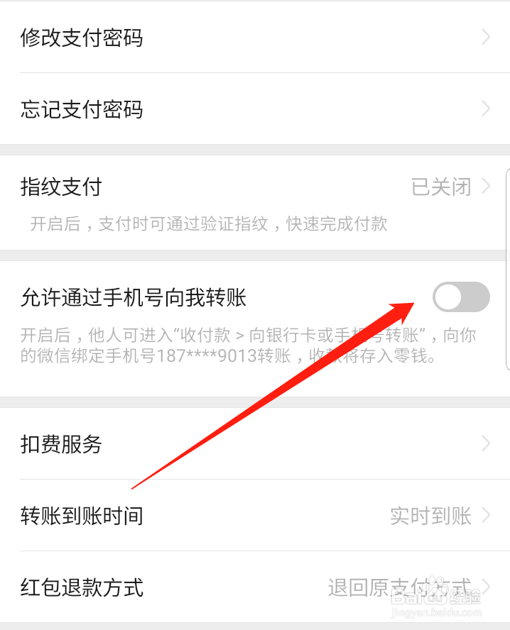 微信通过手机号也可以转账了。。。