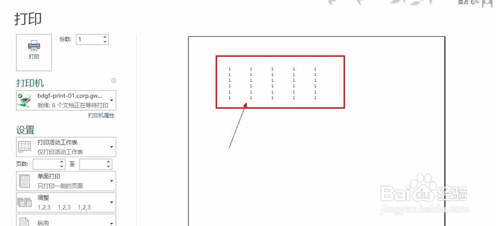 excel2013如何设置打印区域