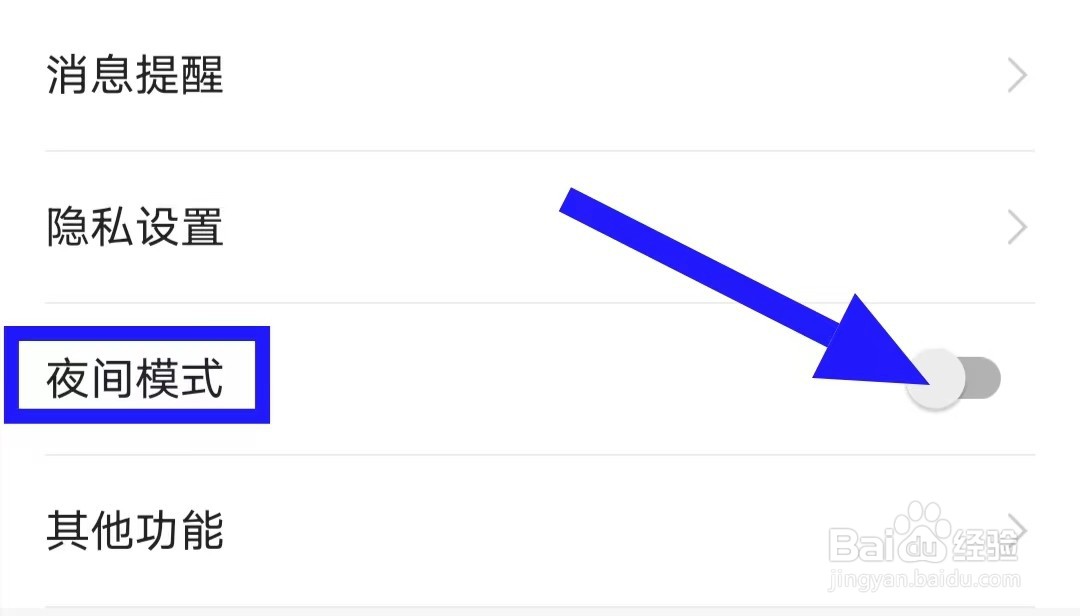 高考直通车的夜间模式如何关闭