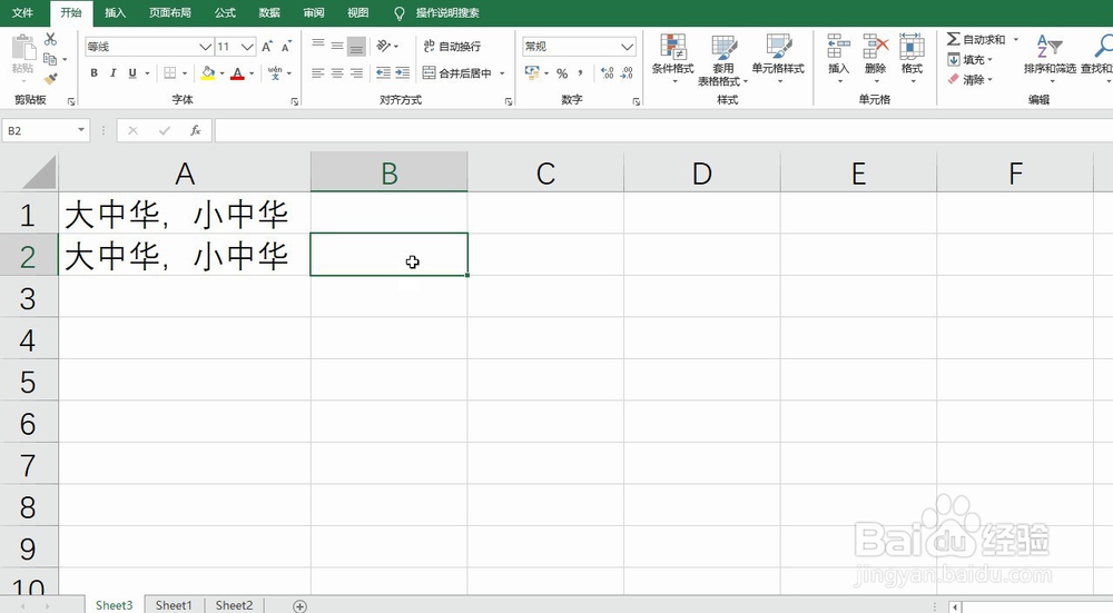 EXCEL通过Substitute函数进行查找替换操作