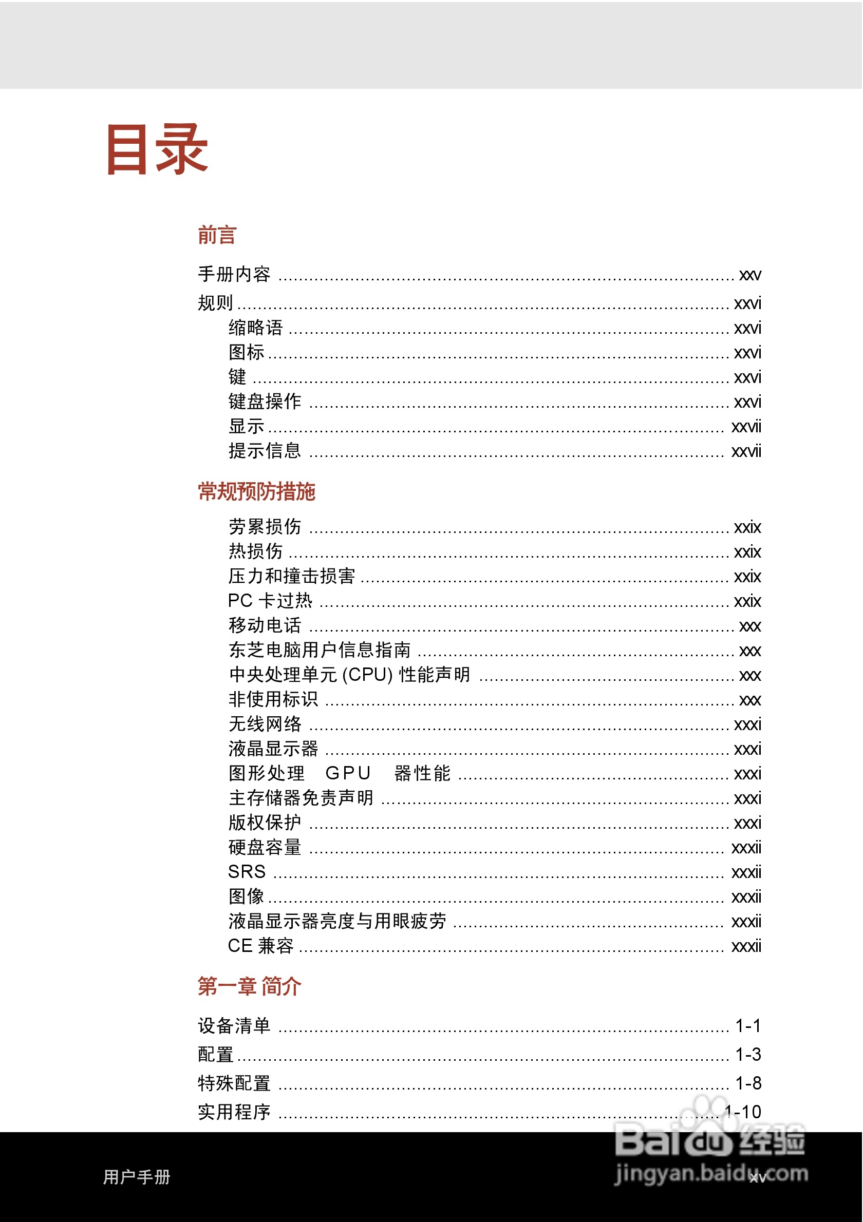 东芝Satellite Pro M19笔记本电脑使用说明书:[2]