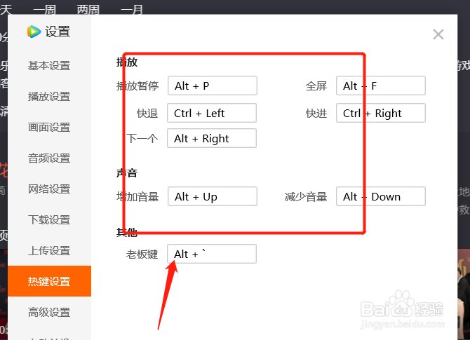 如何设置通讯视频中的热键