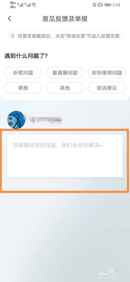 咪咕音乐如何意见反馈