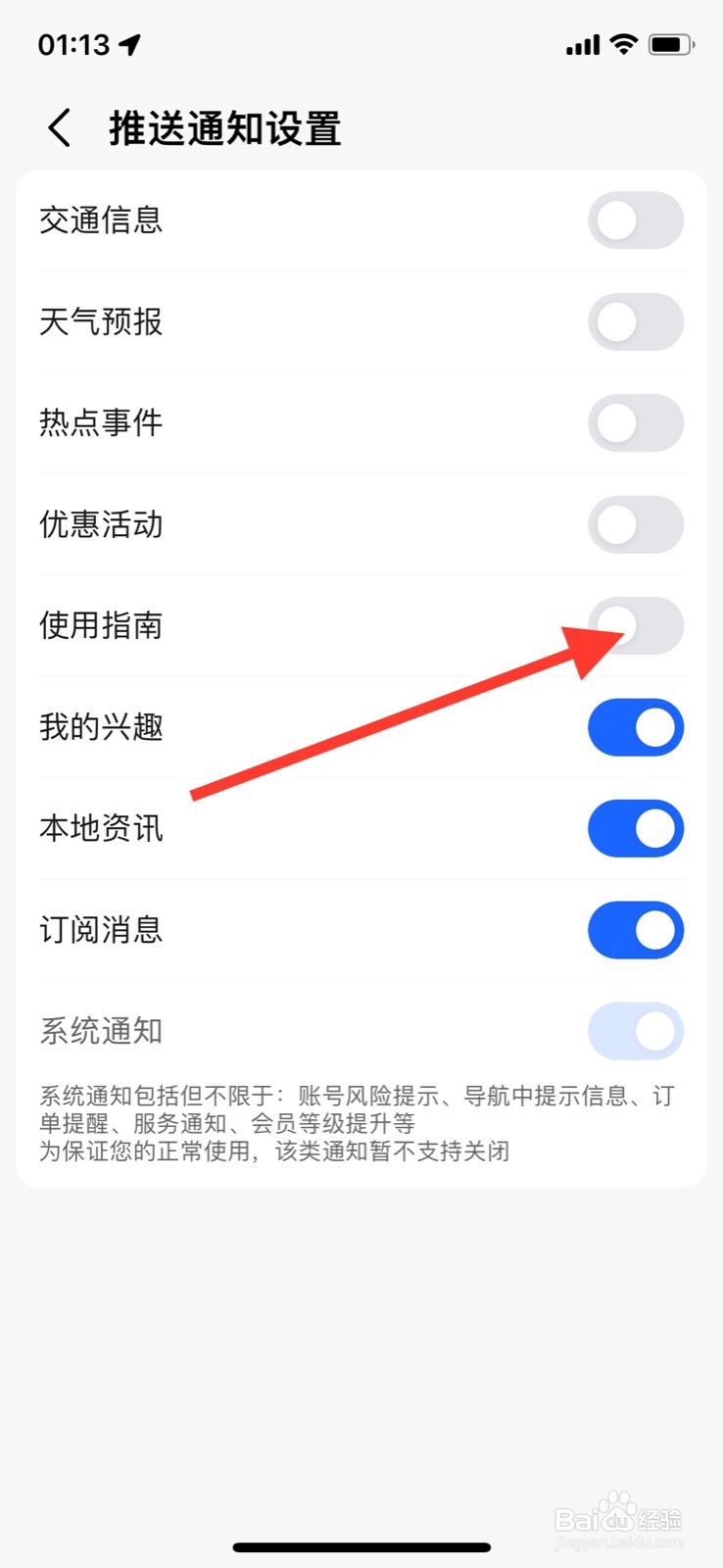 iPhone高德地图怎样打开“使用指南”通知