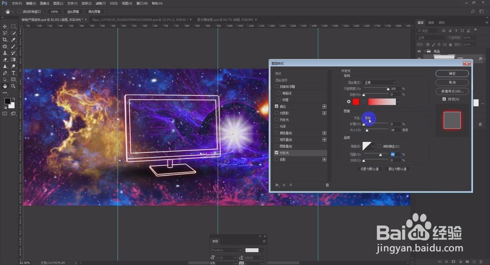 淘宝天猫美工教程photoshop制作魔幻背景海报