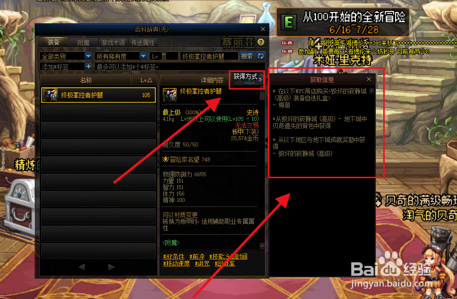 终极掌控者护腿怎么获得