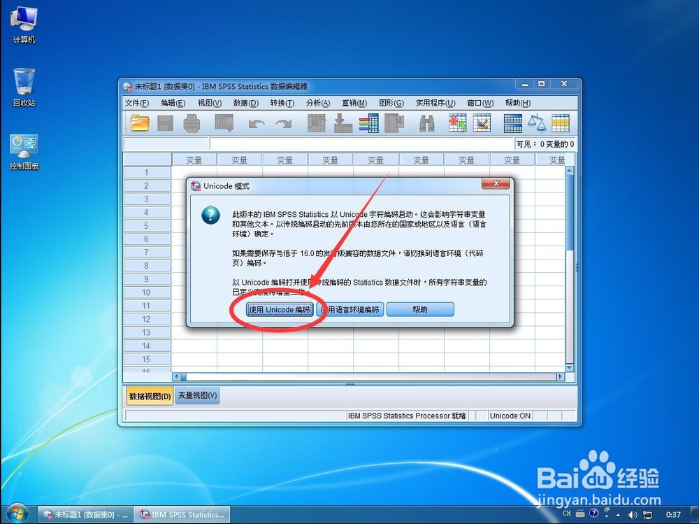 SPSS 22安装教程详细步骤