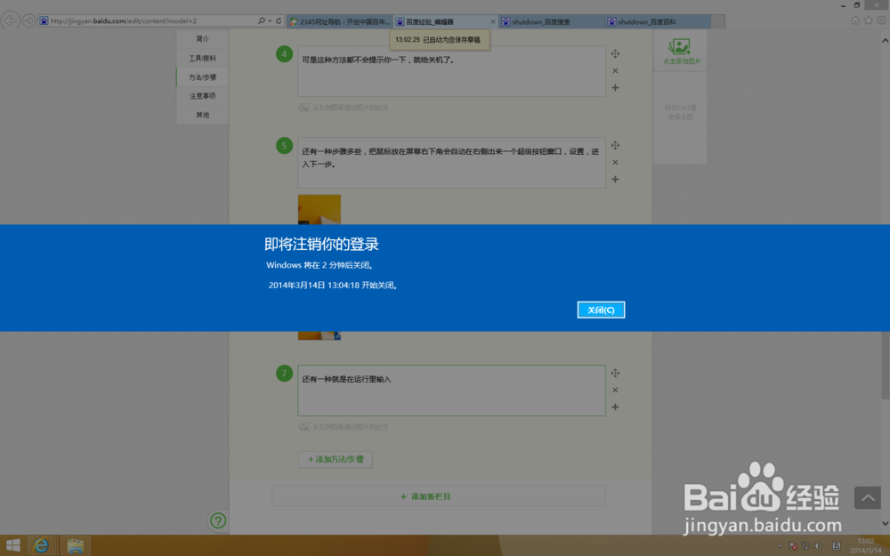 windows8.1的几种关机方法