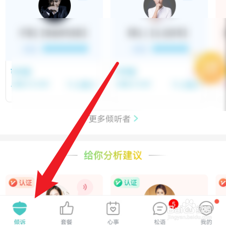 松果倾诉怎样还原聊天记录?